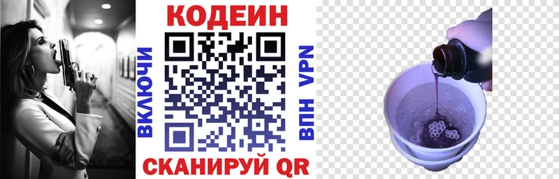 Кодеиновый сироп Lean напиток Lean (лин)  Купить закладки  Вольск 